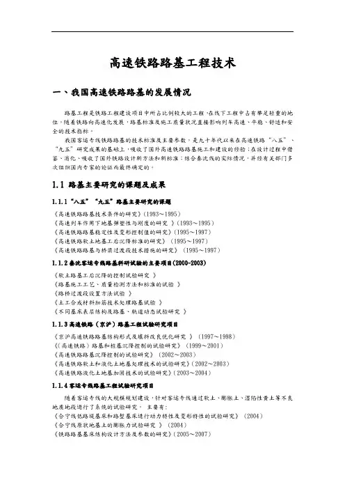 高铁路基工程技术研究论文