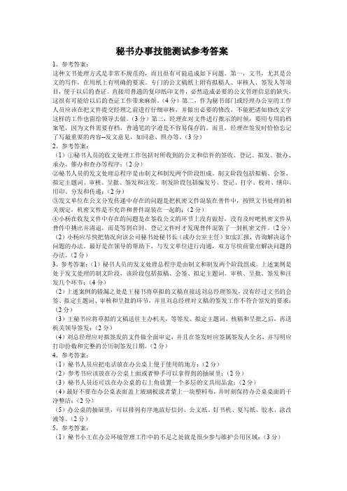 秘书办事技能测试参考答案