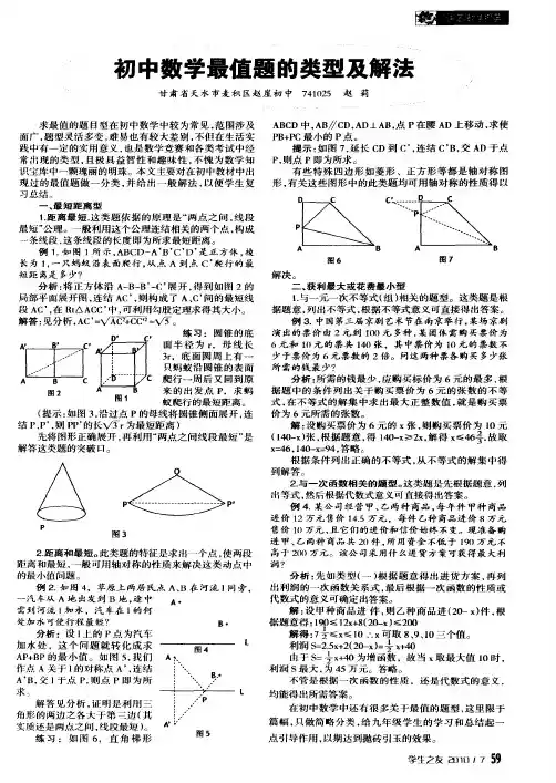 初中数学最值题的类型及解法