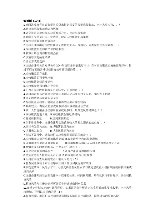 审计学(1)