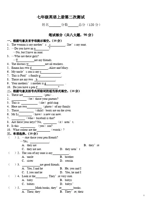 新目标人教版七年级英语上册第三单元测试卷及答案 2