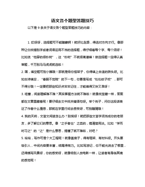 语文各个题型答题技巧