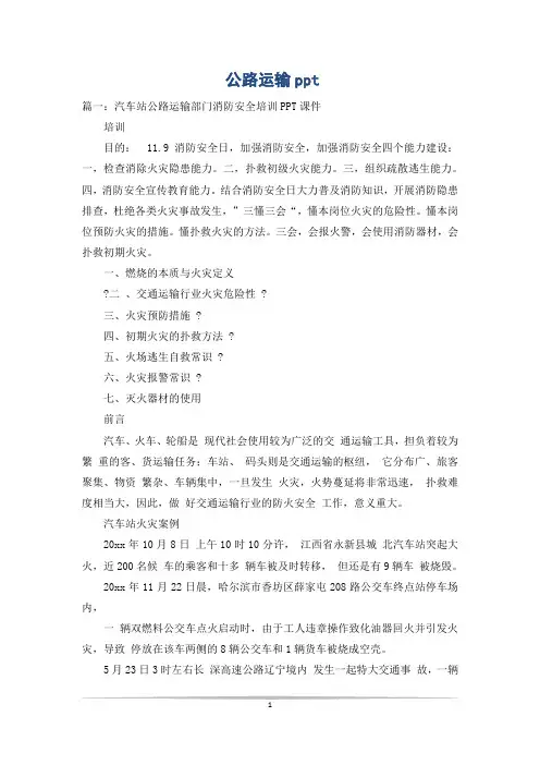 公路运输ppt