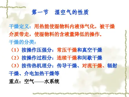 9-1-1湿空气参数