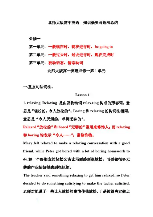 (完整)北师大高一英语必修一知识点与练习,推荐文档