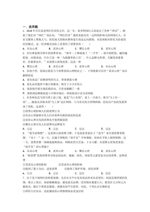 2021年最新时事政治—从众心理引发消费的图文答案(1)