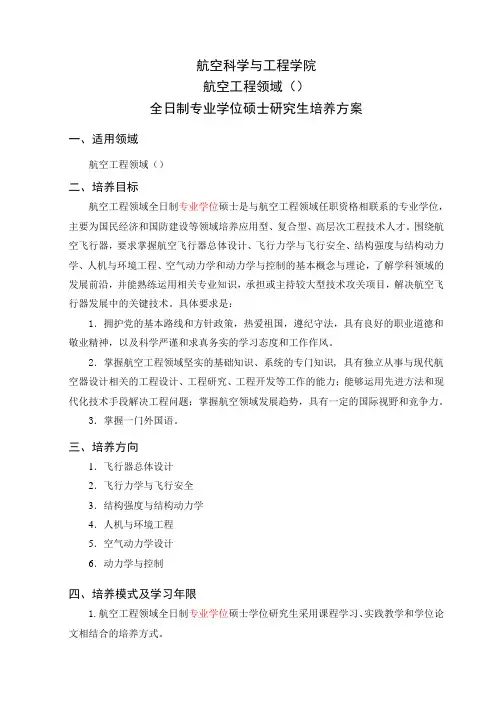 北航航空工程培养方案