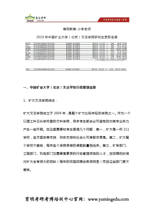 2019-2020年中国矿业大学(北京)文法学院行管考研经验解析、报录比、备考建议