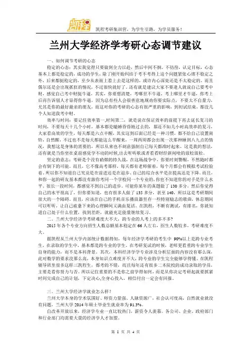 兰州大学经济学考研心态调节建议