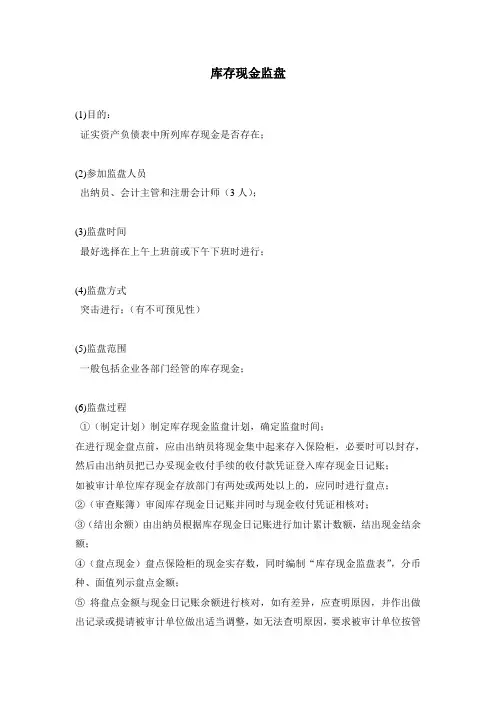 事务所库存现金监盘要点