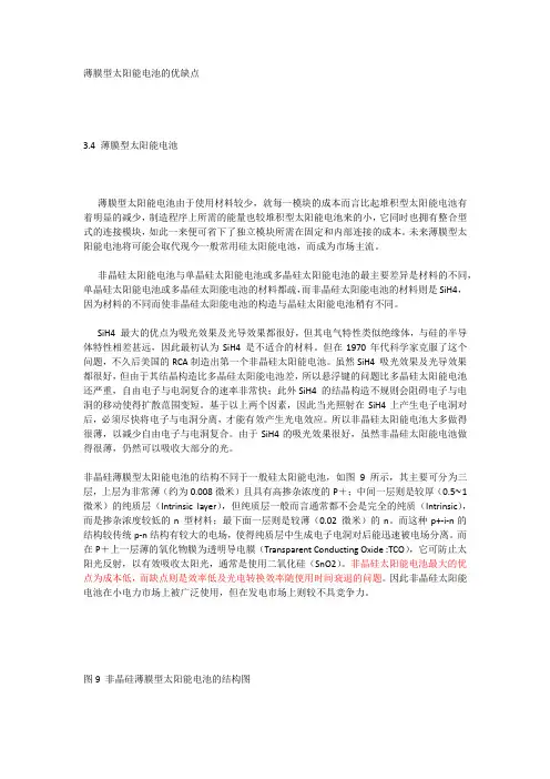 薄膜太阳能电池的优缺点