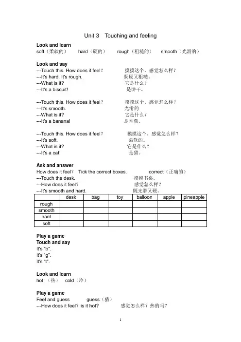 小学三年级牛津英语Unit 3  Touching and feeling