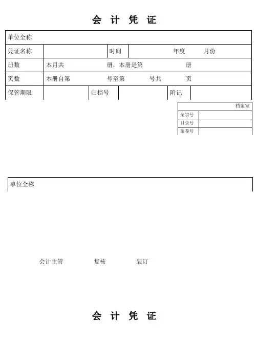 会计凭证封面
