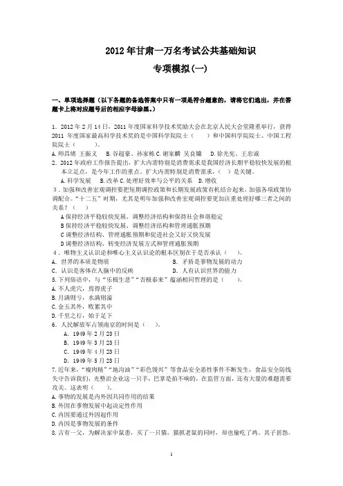 学生-12甘肃一万名模拟试卷(一)