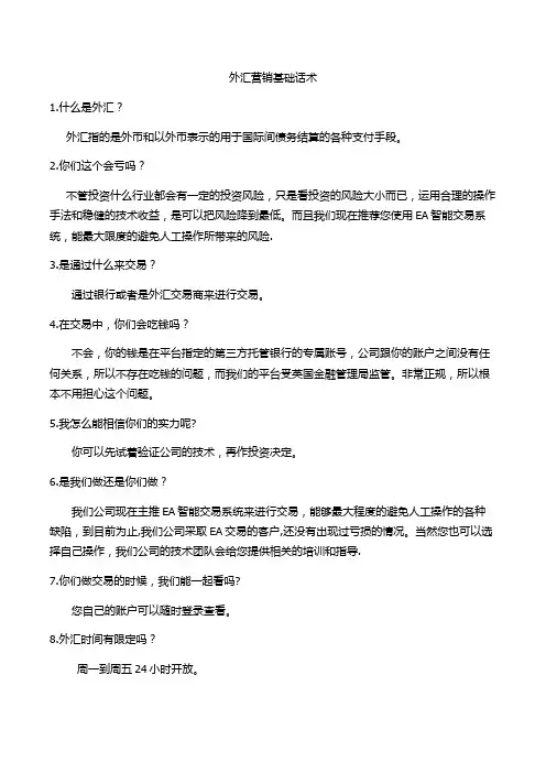 (完整word版)经典话术