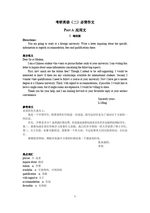 考研英语(二)必背作文