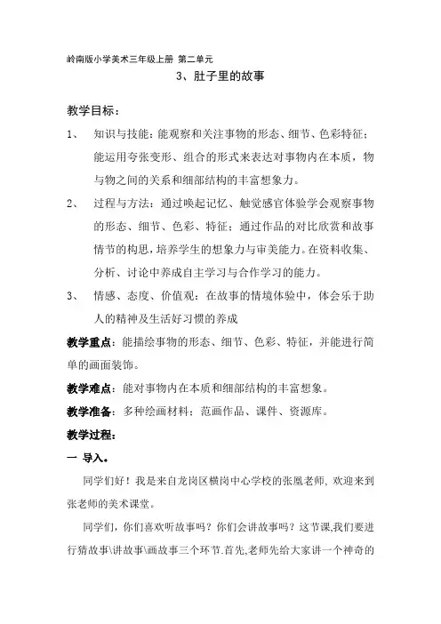肚子里的故事教案 小学美术三年级