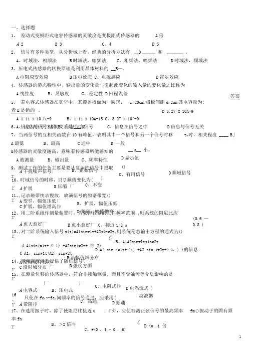 完整word版机械工程测试技术练习题及答案