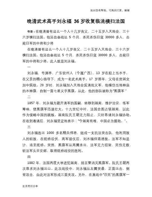 历史趣谈：晚清武术高手刘永福 36岁收复临洮横扫法国