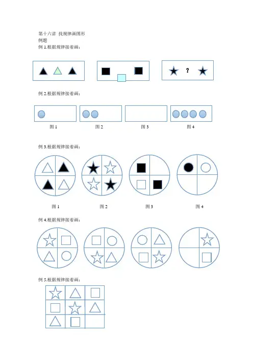 第十六讲 找规律画图形
