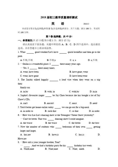 2018年苏州市中考英语模拟试卷含答案