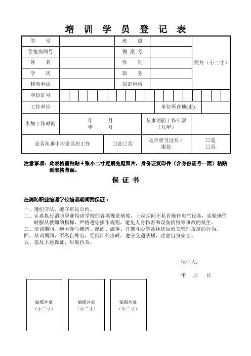 培训学员登记表