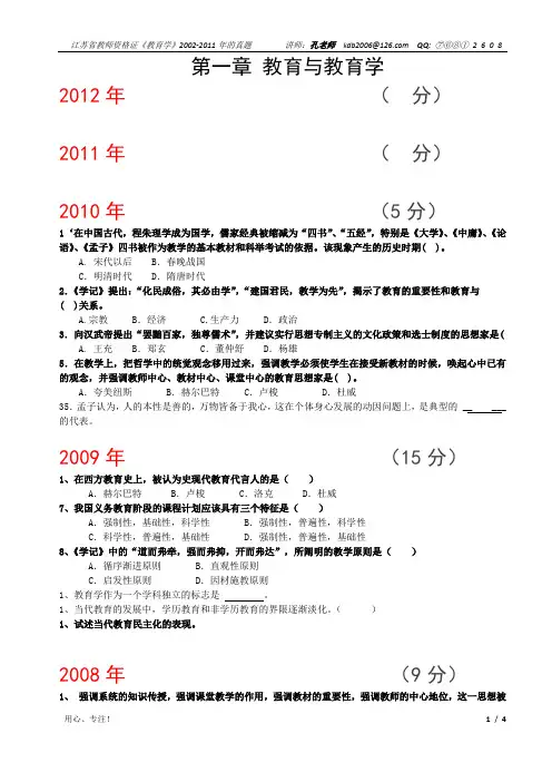 第一章 教育与教育学 (02-11真题 kdb 2011-10)