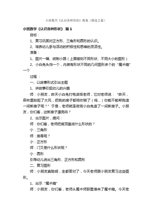 小班数学《认识各种形状》教案（精选2篇）