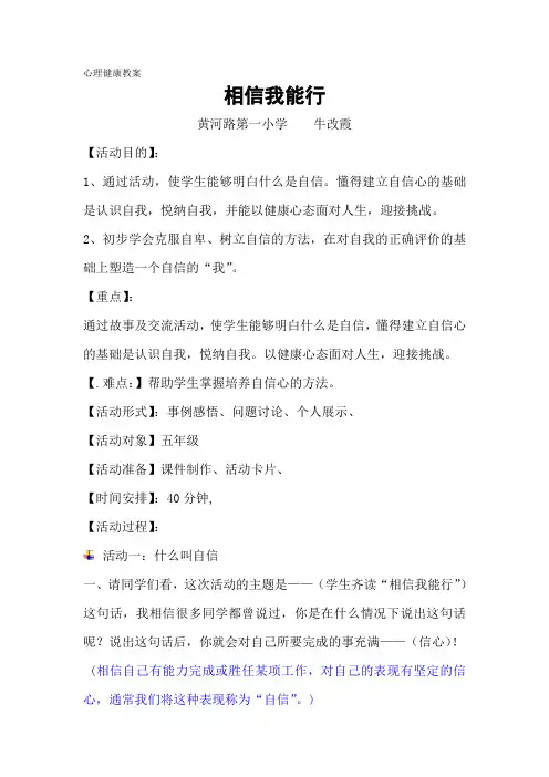 相信我能行教案