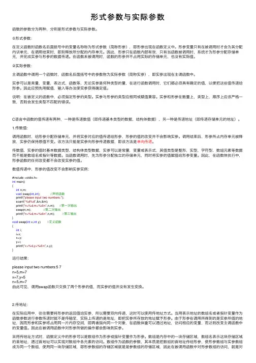 形式参数与实际参数