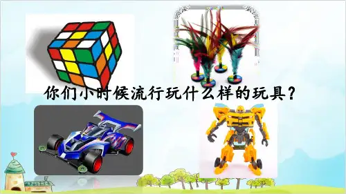 【部编版】六年级上册语文《竹节人》优秀课件