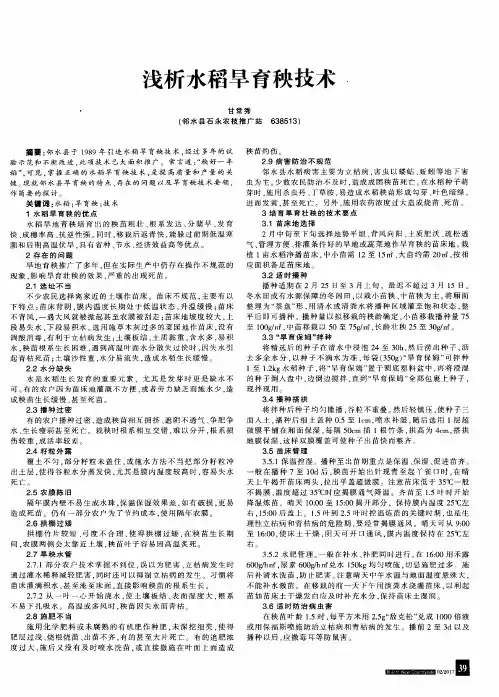 浅析水稻旱育秧技术
