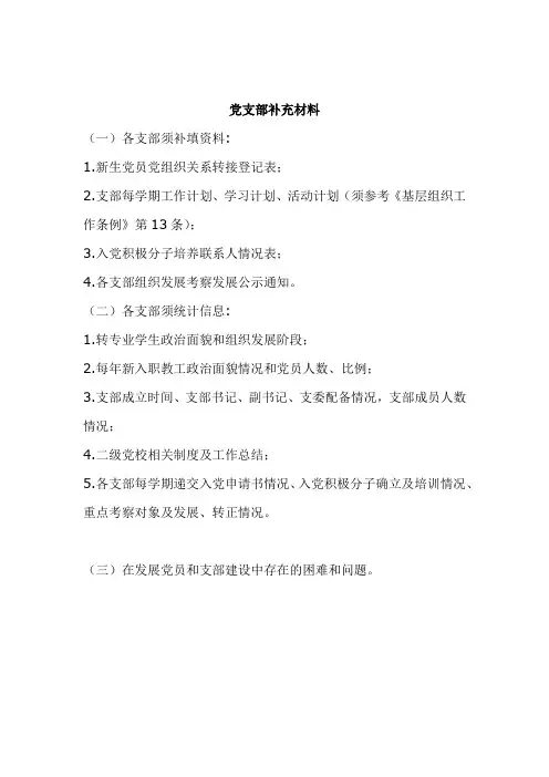 党支部补充材料