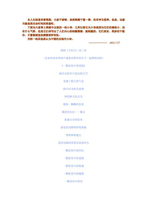 韩剧中的小诗及一些有意境的优美诗歌