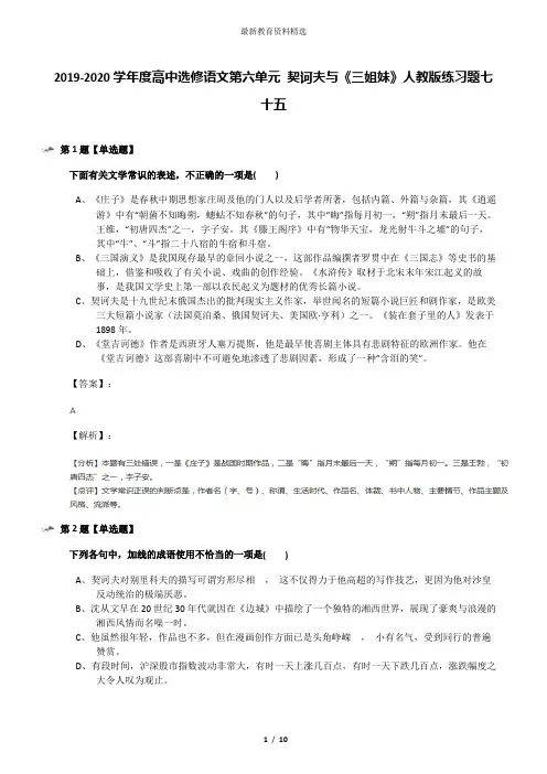 2019-2020学年度高中选修语文第六单元 契诃夫与《三姐妹》人教版练习题七十五