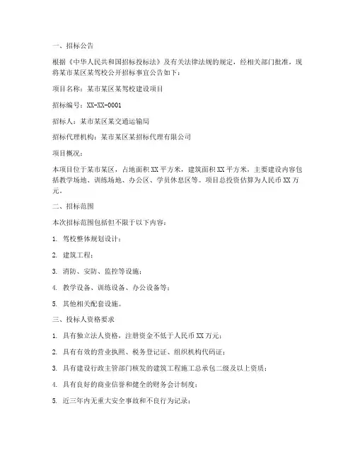 驾校公开招标文件