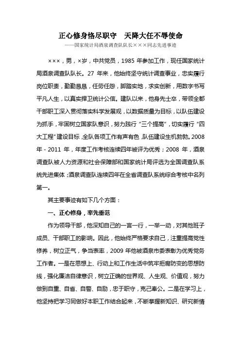全国统计系统(调查队)先进工作者事迹材料(经典)