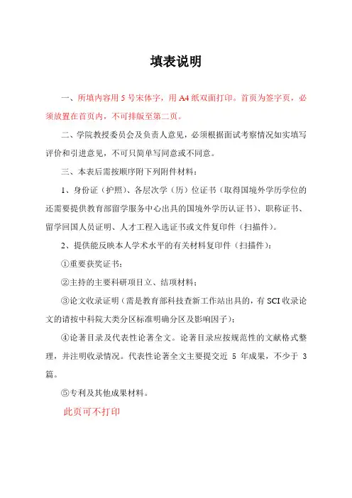 长沙理工大学高层次人才岗位申请审批表