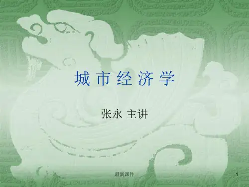 XXX城市经济学第六章 城市基础设施