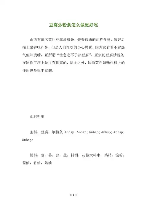 豆腐炒粉条怎么做更好吃