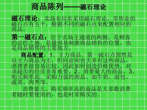 磁石-陈列原则