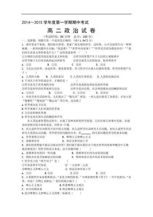 北京市重点中学2014-2015学年高二上学期期中考试政治 