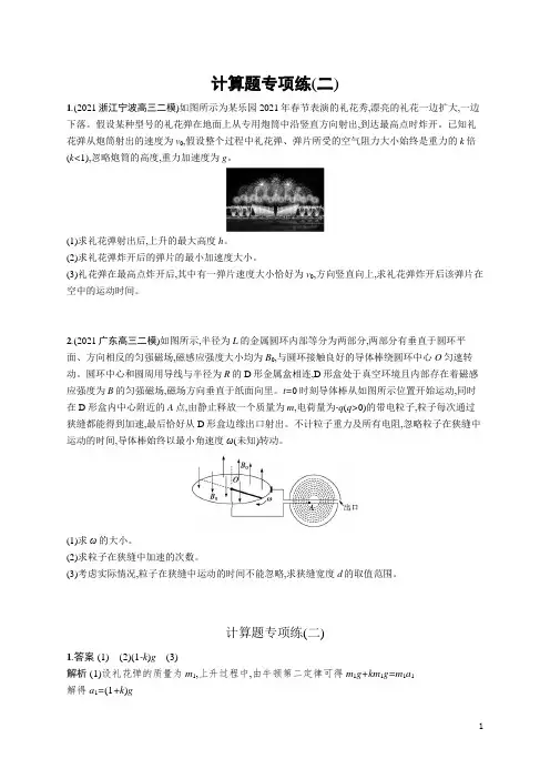 2022届高三物理二轮复习练习：计算题专项练(二) Word版含解析