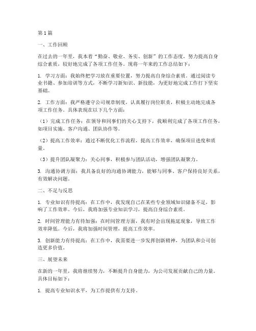铁工年度工作总结(3篇)