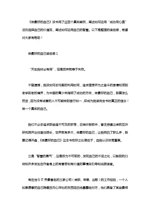 做最好的自己读后感6篇