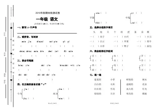 2010年秋一年级语文期末检测试卷