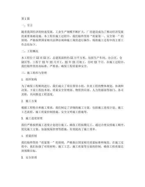 厂房工程施工总结范文(3篇)