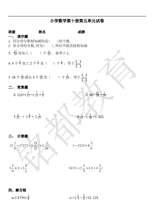 小学五年级数学下册第五单元总复习练习题