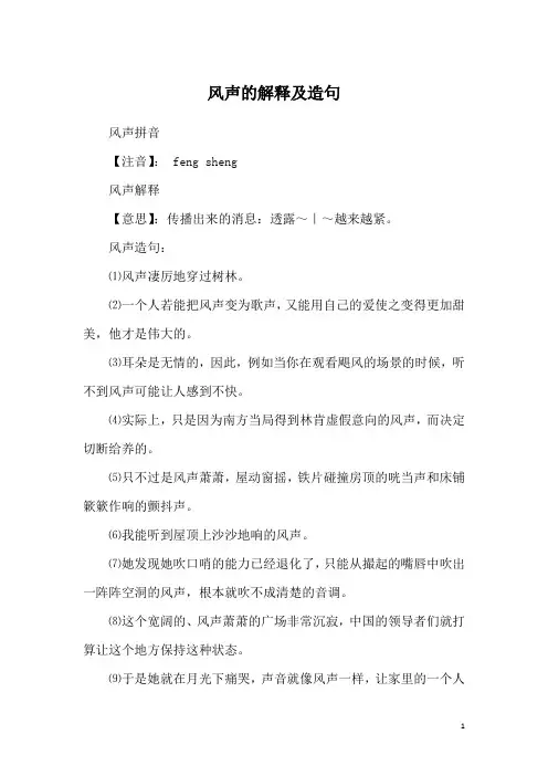 风声的解释及造句