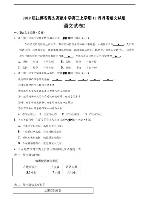 2019届江苏省海安高级中学高三上学期12月月考语文试题